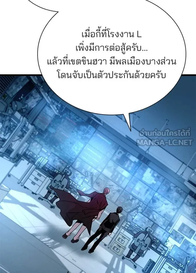 Villain to Kill ตอนที่ 198 หน้า 72