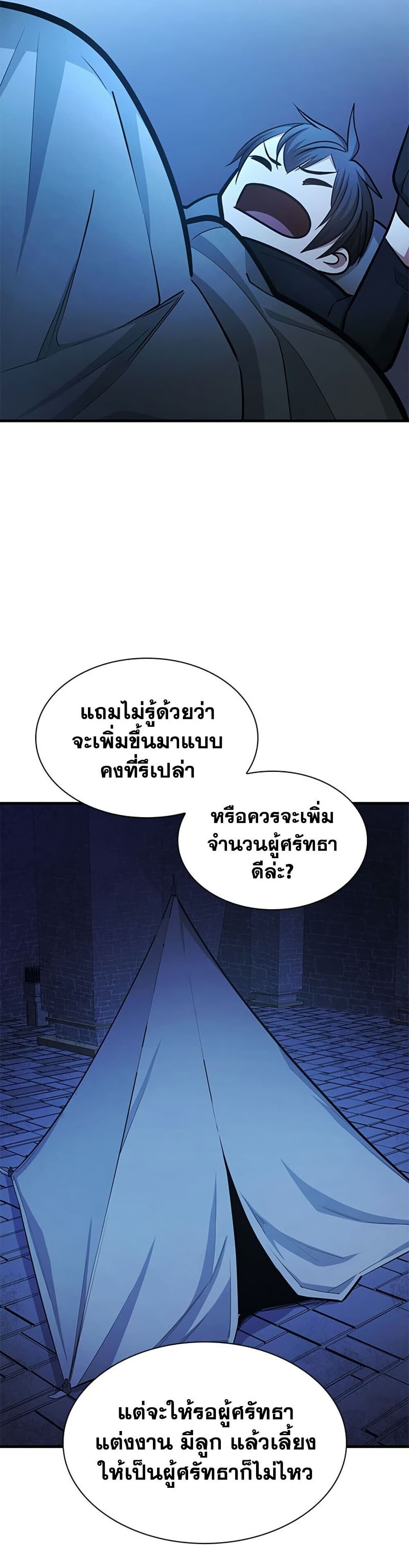 The Tutorial is Too Hard โลกฝึกสอนสุดโหดร้าย ตอนที่ 273 หน้า 24