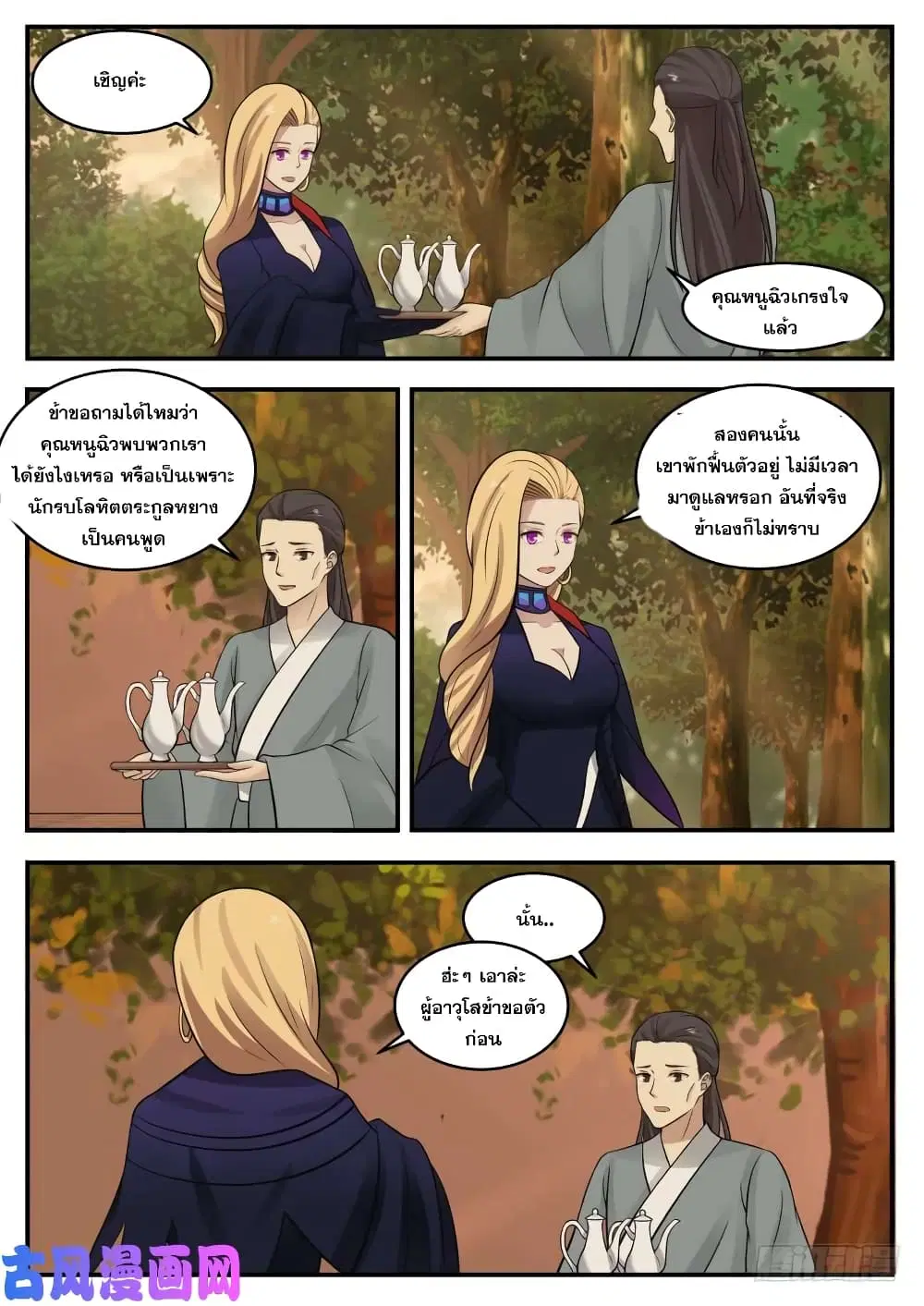 Martial Peak ตอนที่ 368 หน้า 6