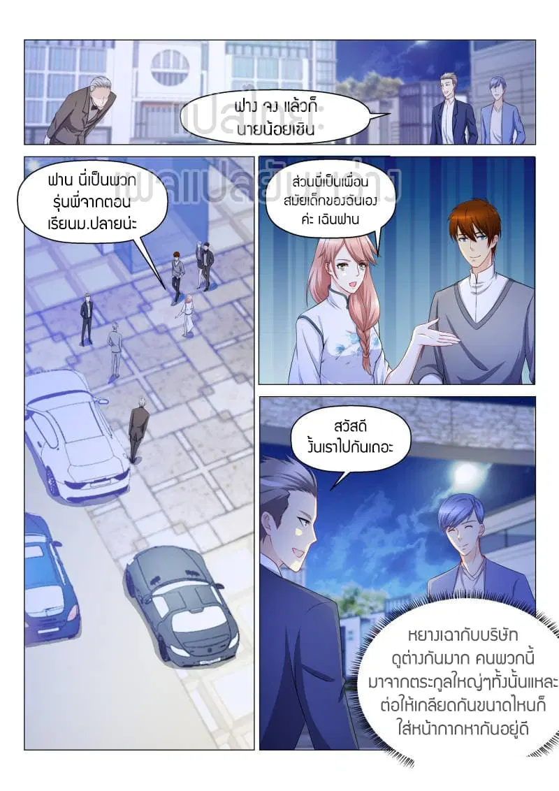 Rebirth Of The Urban Immortal Cultivator ตอนที่ 147 หน้า 11