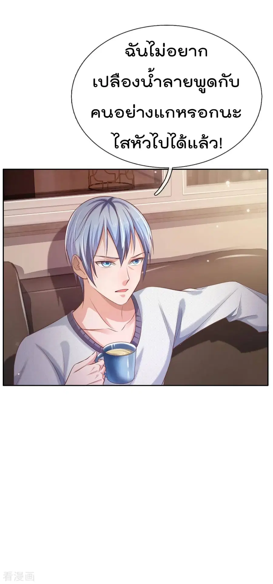 I’m the Great Immortal ตอนที่ 80 หน้า 19