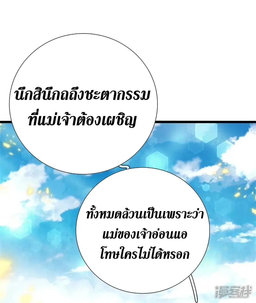 Sky Sword God ตอนที่ 555 หน้า 31