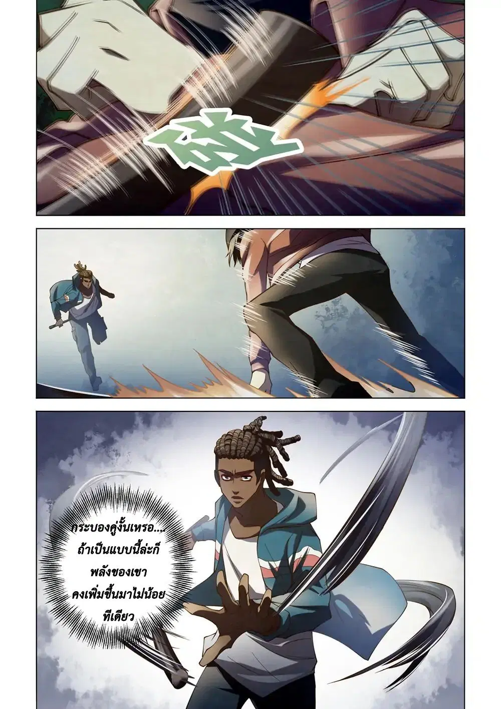 The Last Human ตอนที่ 128 หน้า 6