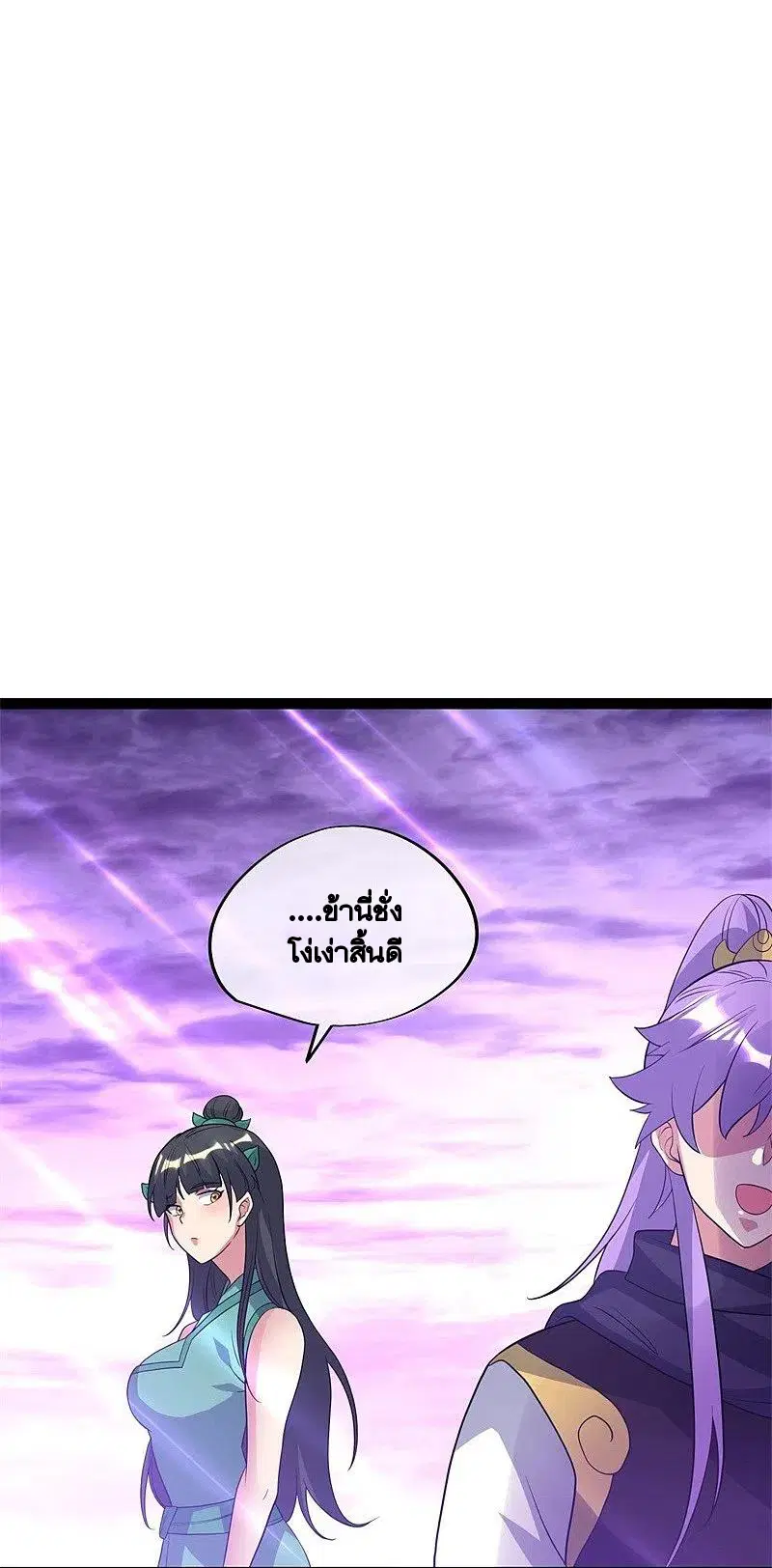 Peerless Battle Spirit ตอนที่ 378 หน้า 10