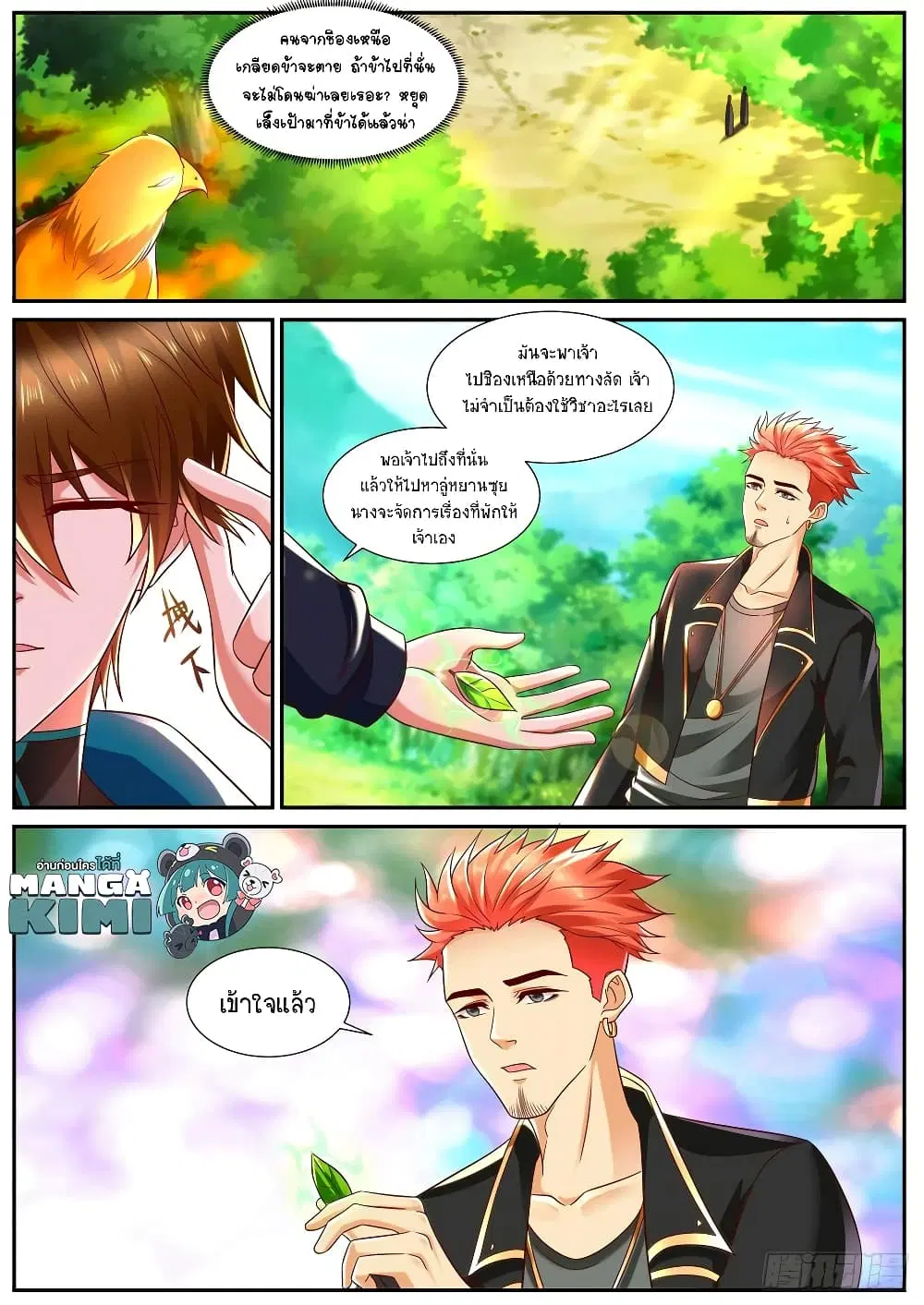 Rebirth Of The Urban Immortal Cultivator ตอนที่ 835 หน้า 8