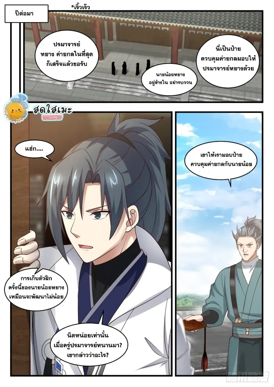 Martial Peak ตอนที่ 1943 หน้า 10
