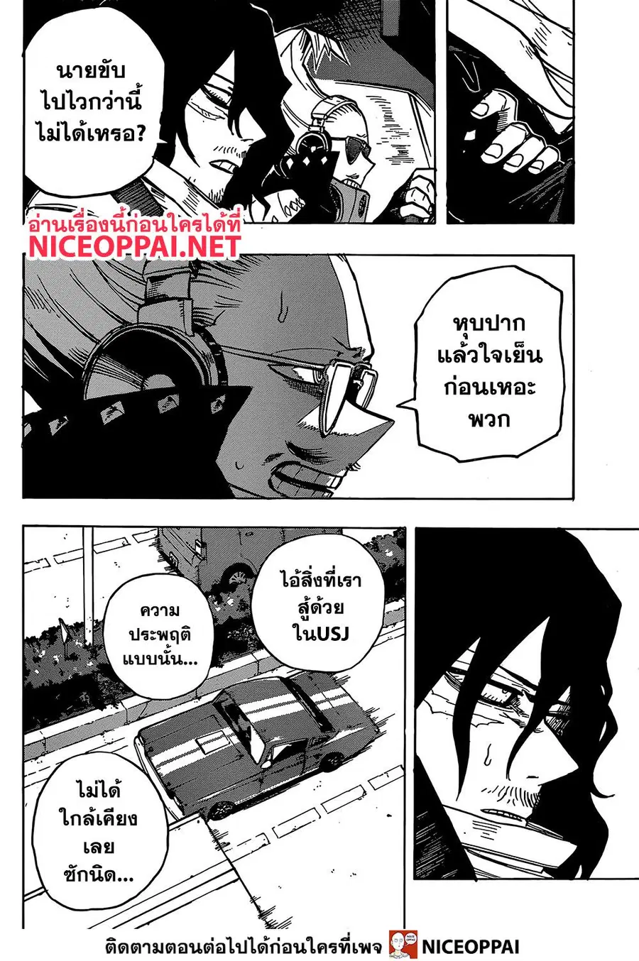 My Hero Academia ตอนที่ 253 หน้า 9