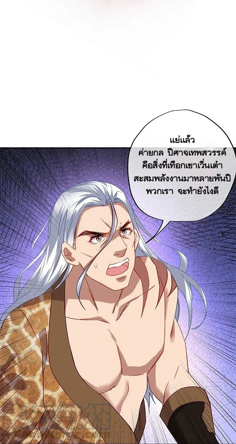 Peerless Battle Spirit ตอนที่ 370 หน้า 52