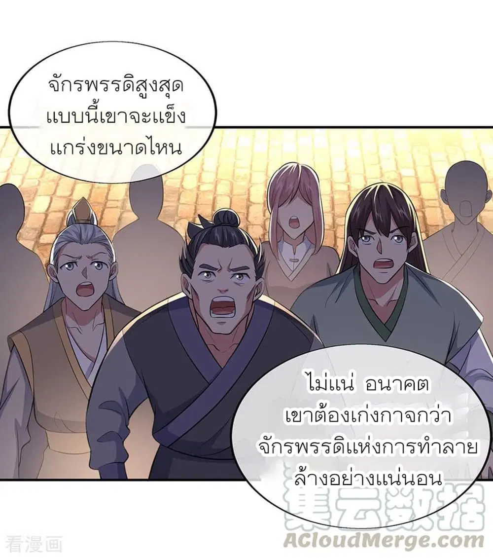 Peerless Battle Spirit ตอนที่ 275 หน้า 23