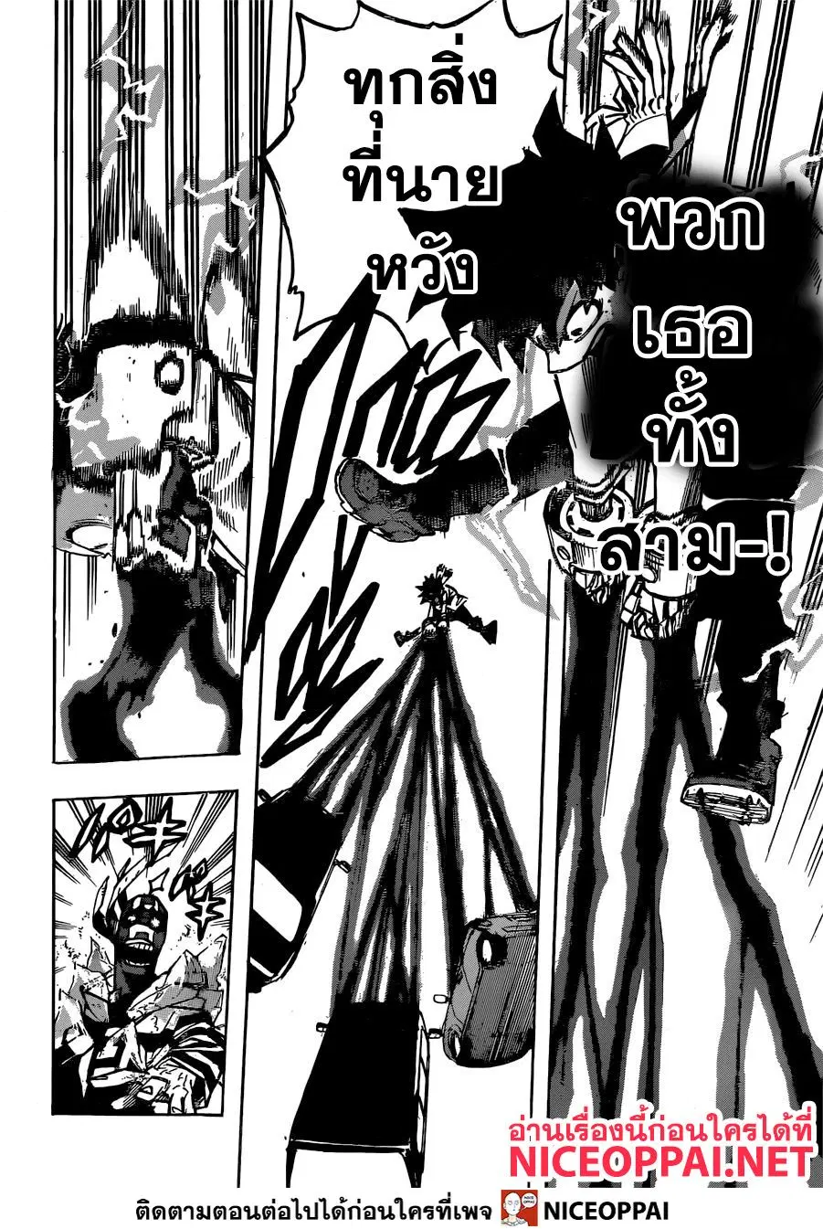 Boku no Hero Academia (My Hero Academia) ตอนที่ 251 หน้า 13