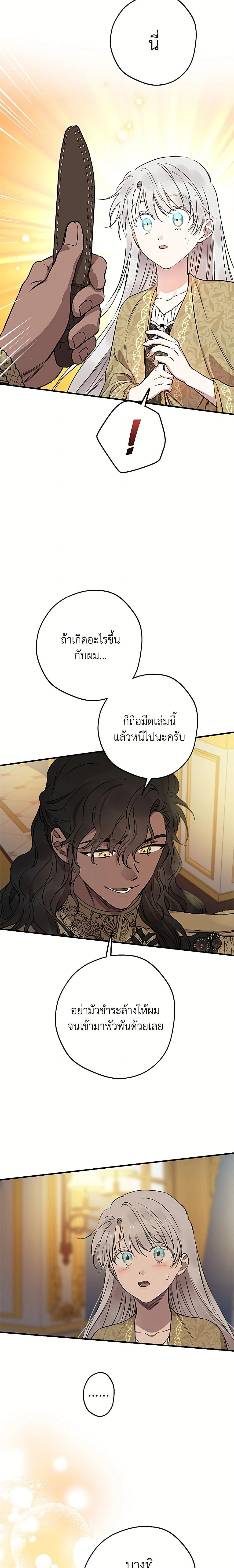 The Strongest Characters in the World are Obsessed With Me – เมื่อผู้ที่แข็งแกร่งที่สุดในโลกนี้ต่างมารุมรักฉัน ตอนที่ 147 หน้า 9