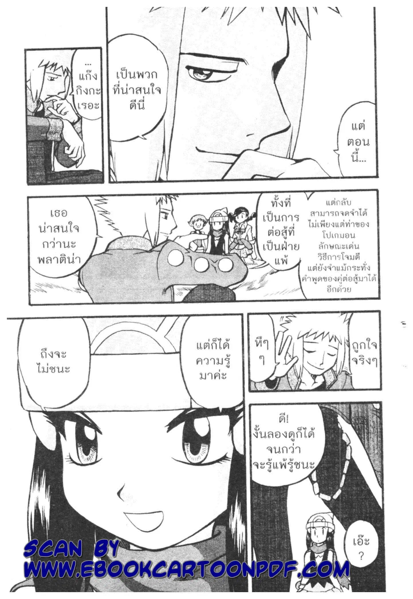 Pokémon ตอนที่ 405 หน้า 15