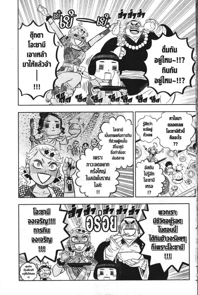 Black Clover ตอนที่ 353 หน้า 8