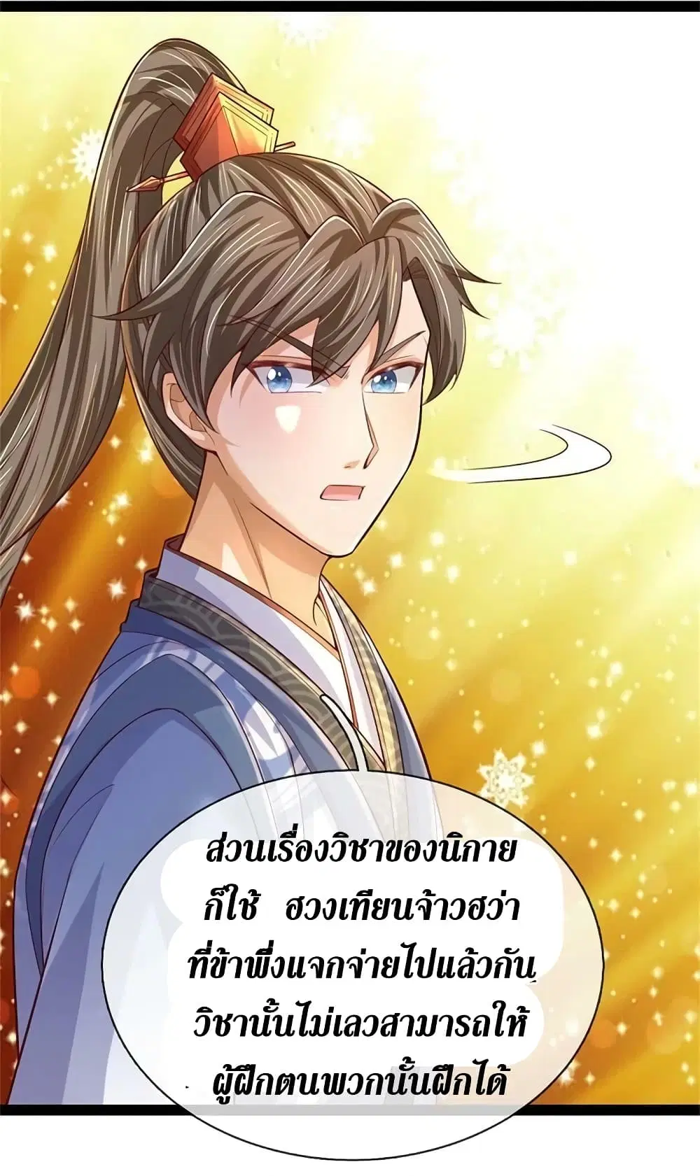 Sky Sword God ตอนที่ 591.2 หน้า 8