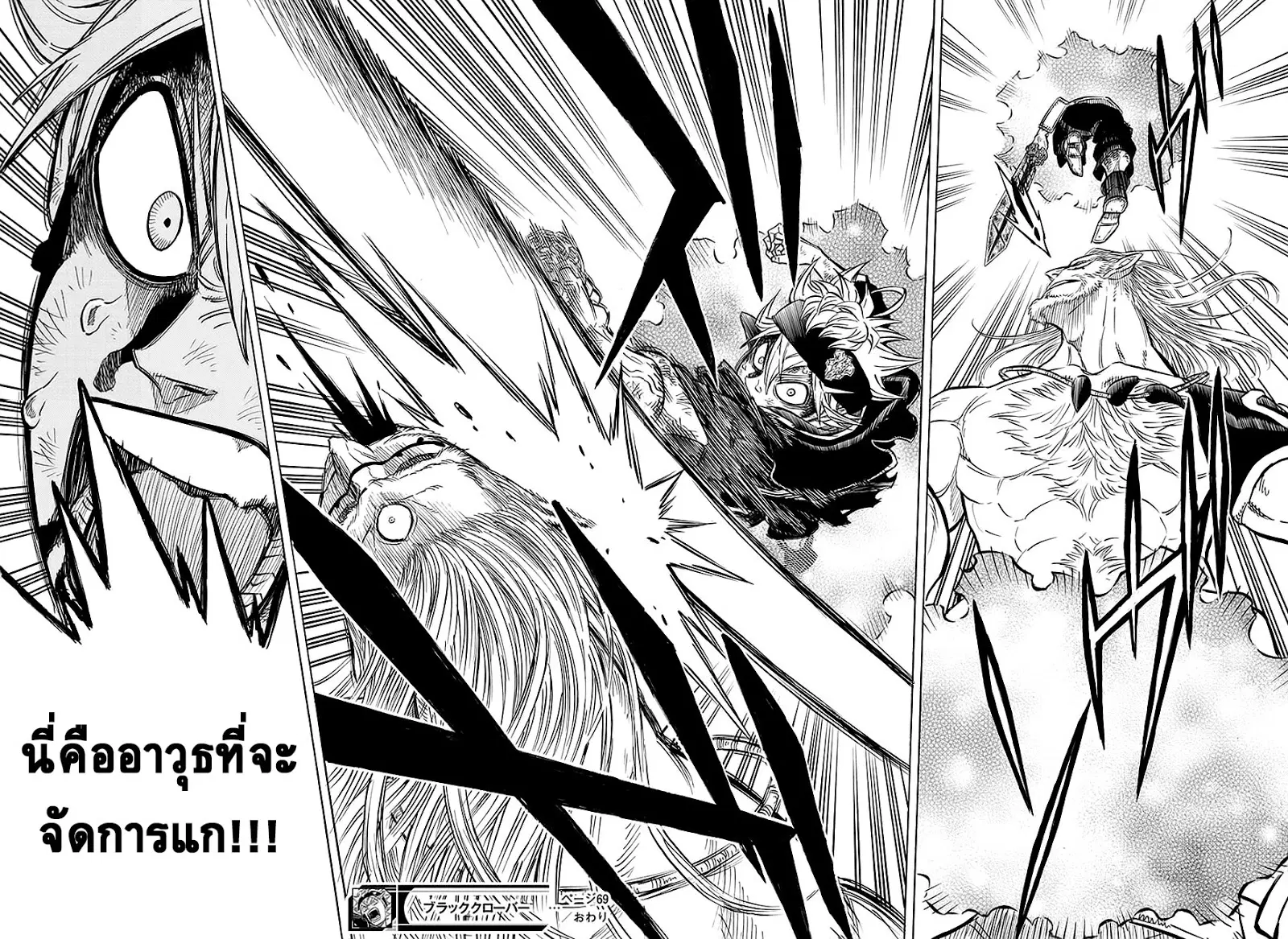 Black Clover ตอนที่ 69 หน้า 18