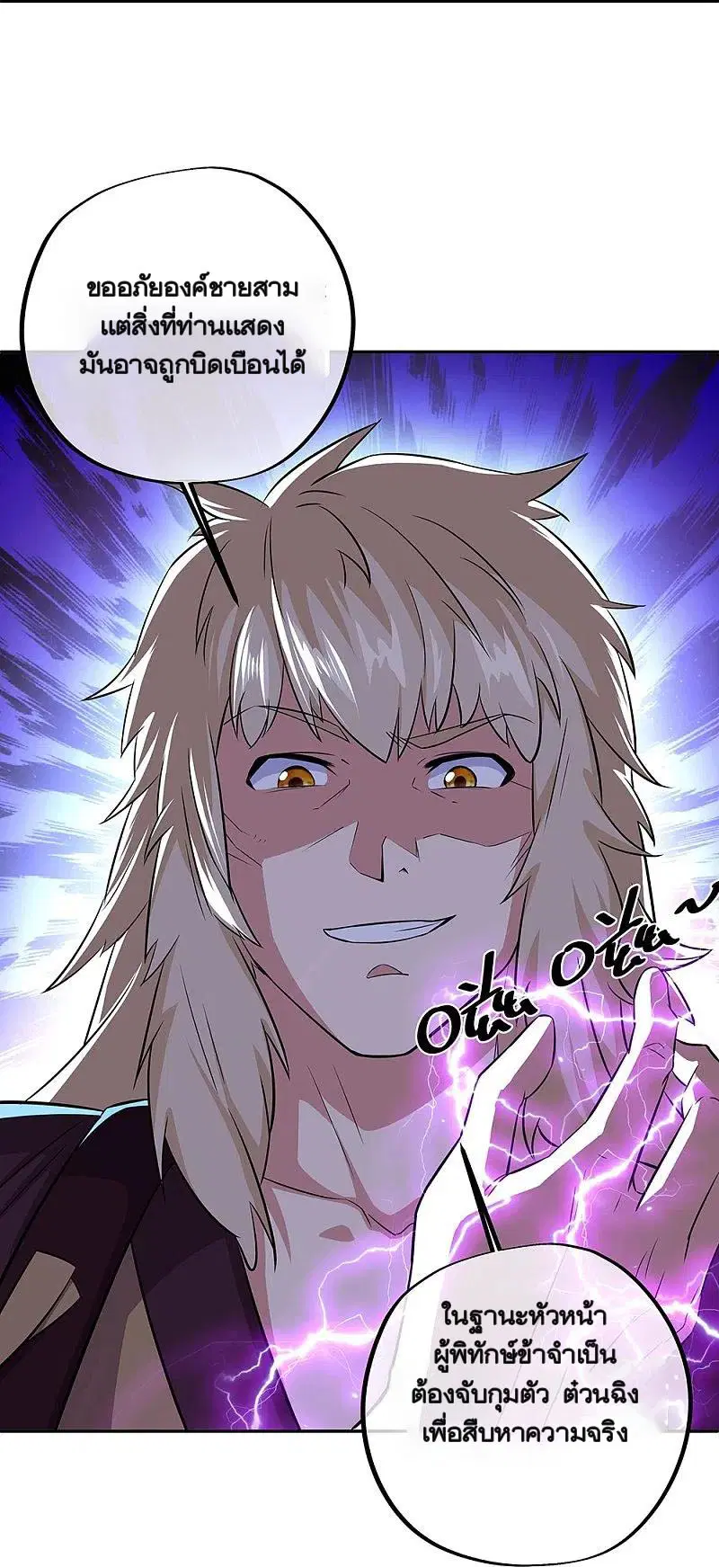 Peerless Battle Spirit ตอนที่ 339 หน้า 10