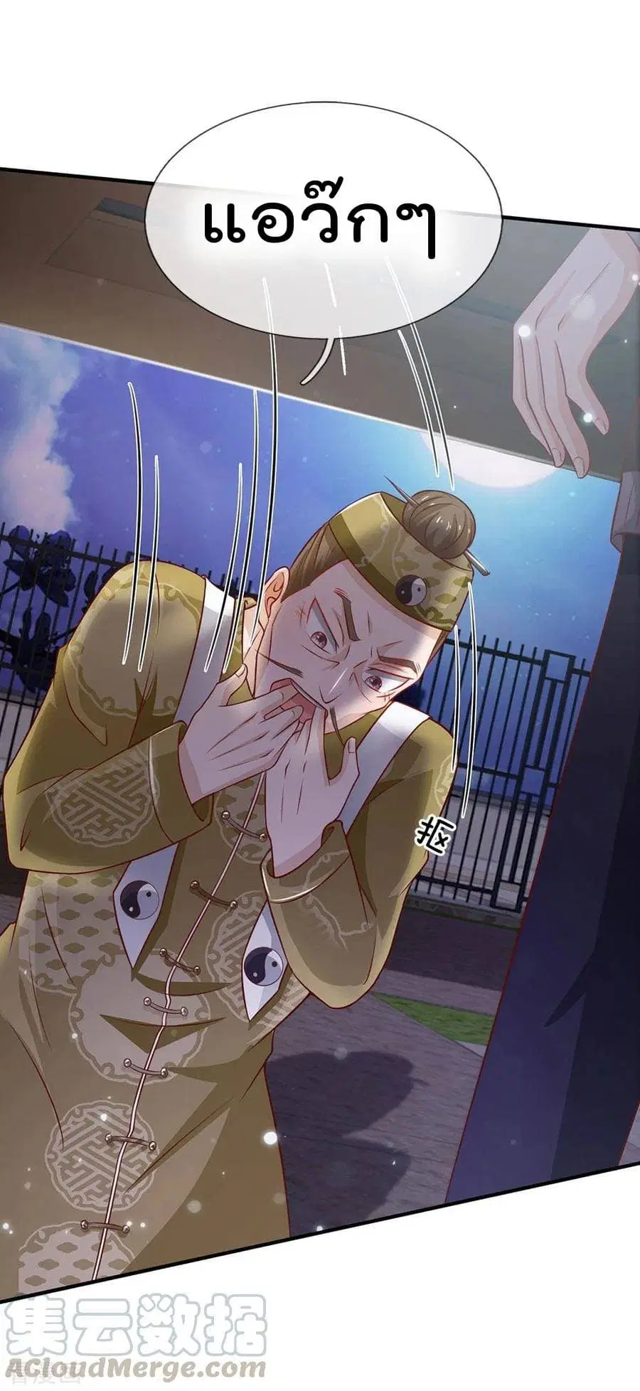 I’m the Great Immortal ตอนที่ 62 หน้า 16