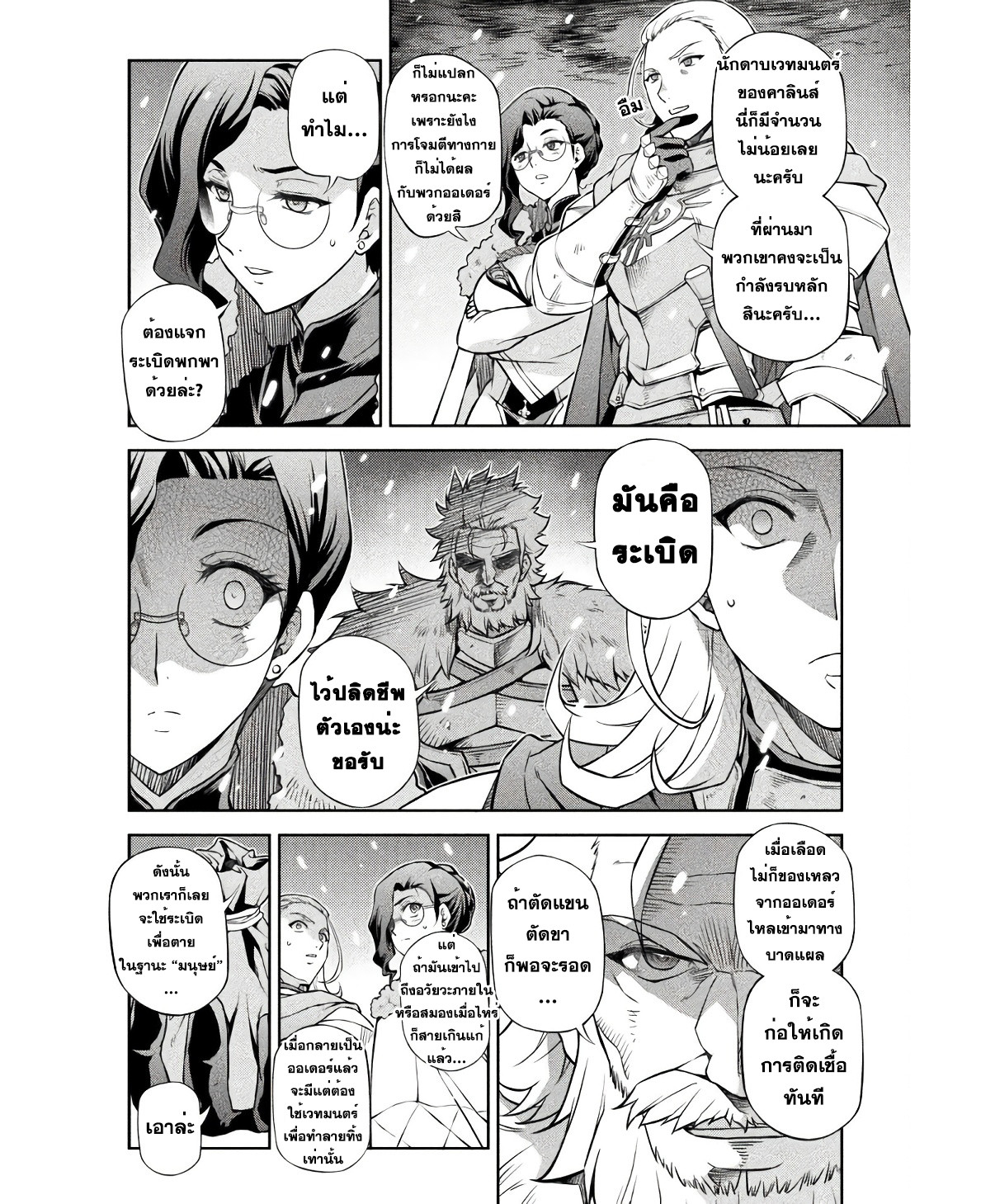 Drawing: Saikyou Mangaka wa Oekaki Skill de Isekai Musou Suru! นักวาดมังงะผู้ไร้เทียมทาน ณ แดนต่างโลก ตอนที่ 67 หน้า 14