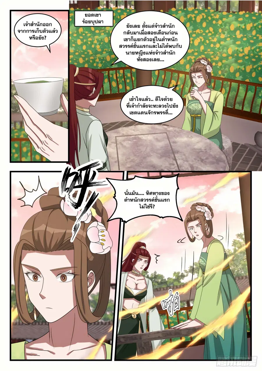 Martial Peak ตอนที่ 1499 หน้า 11