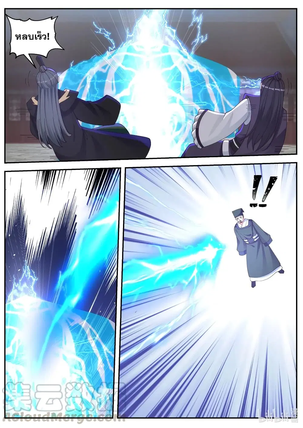 Martial God Asura ตอนที่ 80 หน้า 7
