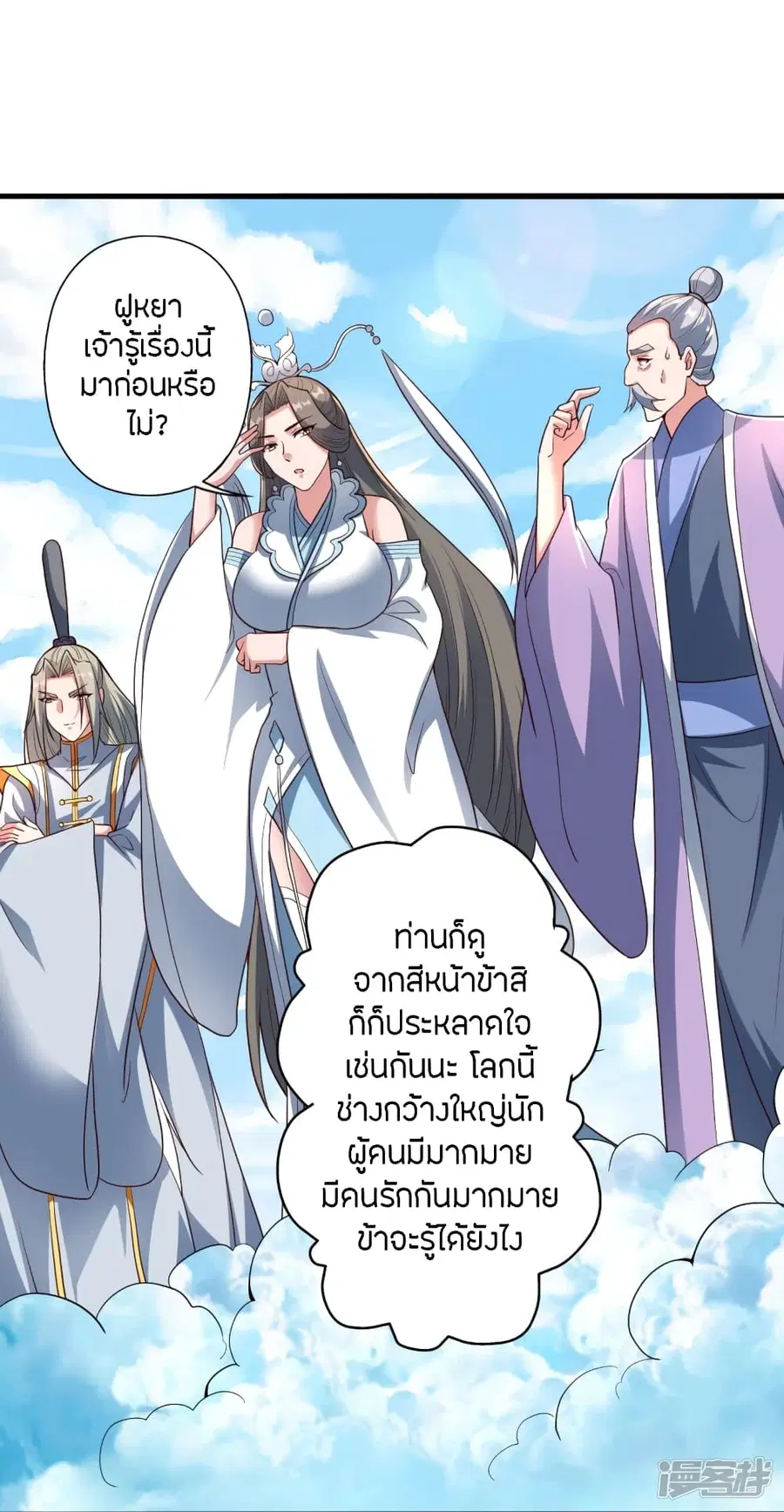 Banished Disciple’s Counterattack ราชาอมตะผู้ถูกขับไล่ ตอนที่ 262 หน้า 63