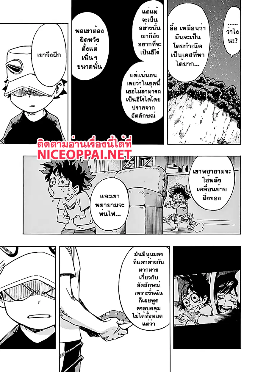Boku no Hero Academia (My Hero Academia) ตอนที่ 72 หน้า 14