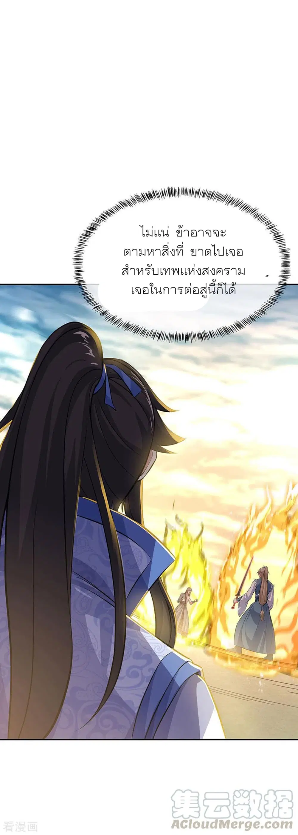 Peerless Battle Spirit ตอนที่ 271 หน้า 33
