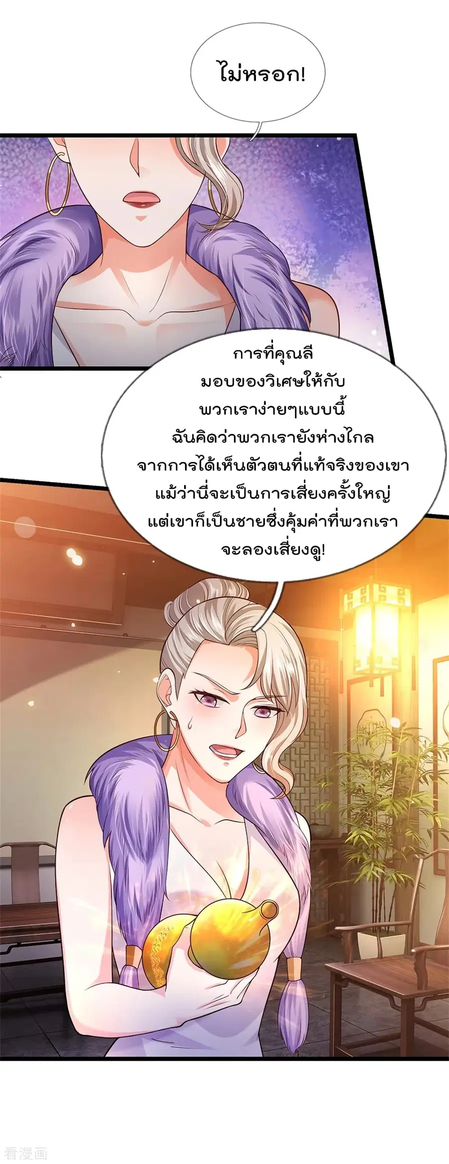 I’m the Great Immortal ตอนที่ 280 หน้า 11