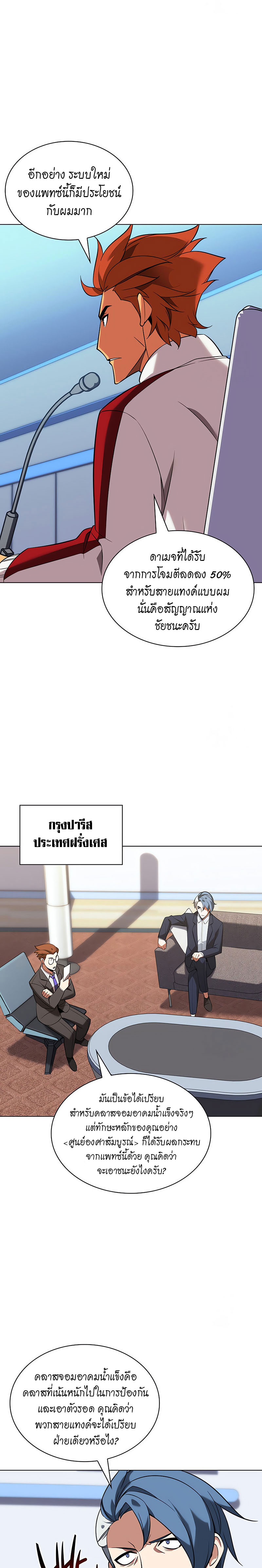 Overgeared จ้าวแห่งยุทธภัณฑ์ ตอนที่ 205 หน้า 13
