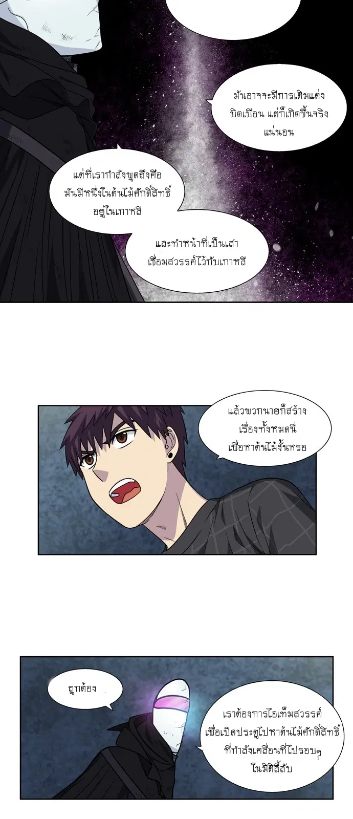The Gamer ตอนที่ 259 หน้า 13