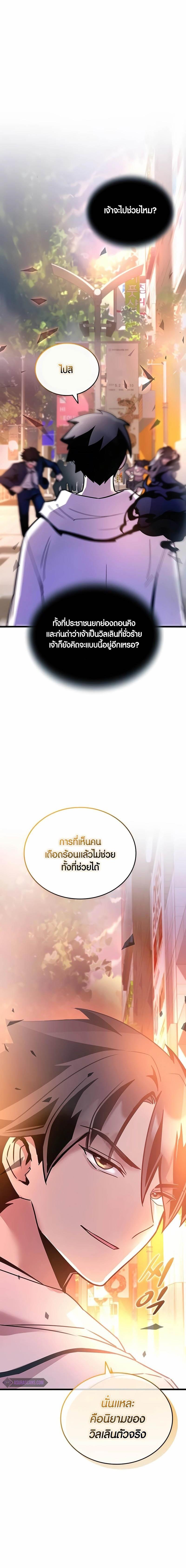 Villain to Kill ตอนที่ 152 หน้า 27