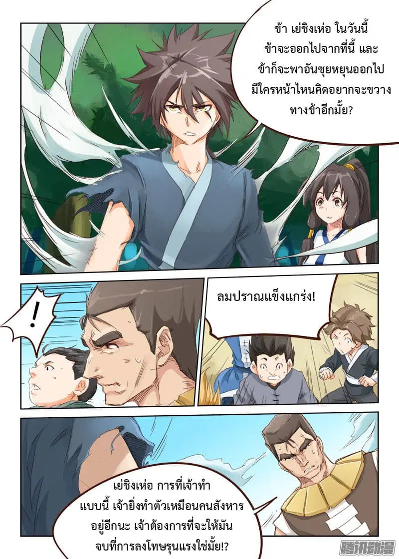 Star Martial God Techniquer ตอนที่ 46 หน้า 6