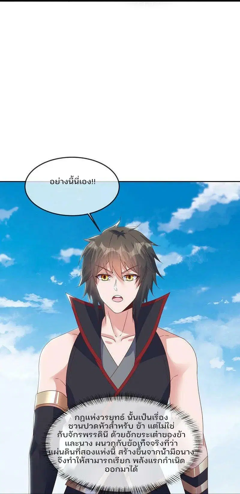 Peerless Battle Spirit ตอนที่ 576 หน้า 38