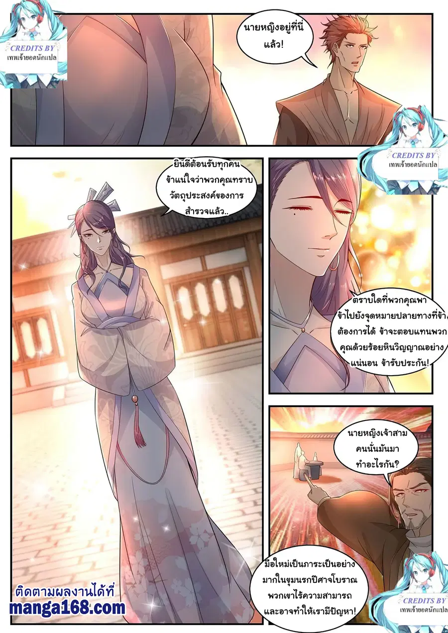 Rebirth Of The Urban Immortal Cultivator ตอนที่ 515 หน้า 4