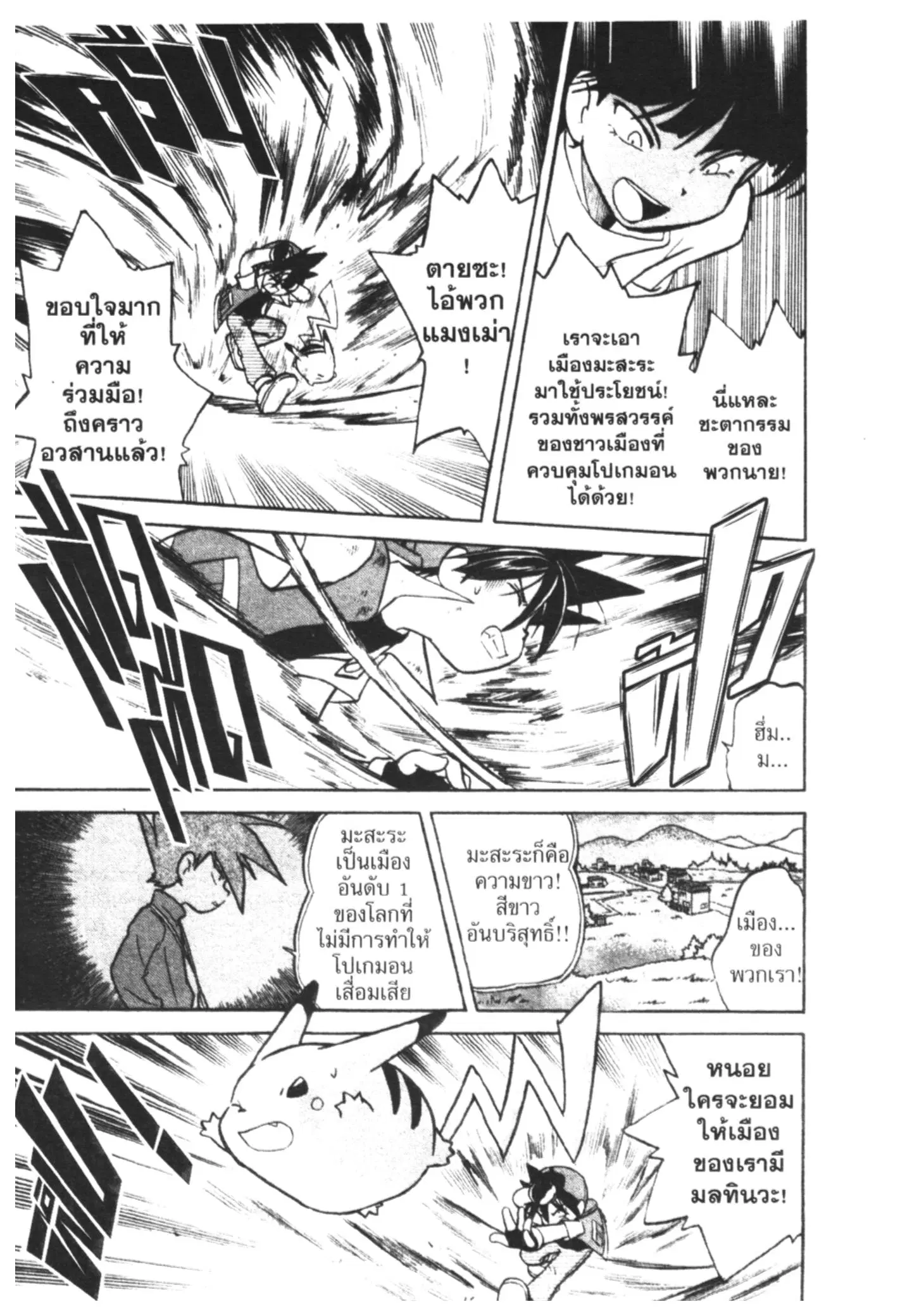 Pokémon ตอนที่ 33 หน้า 4