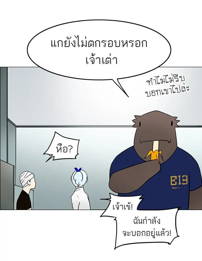 Tower of God ตอนที่ 29 หน้า 21