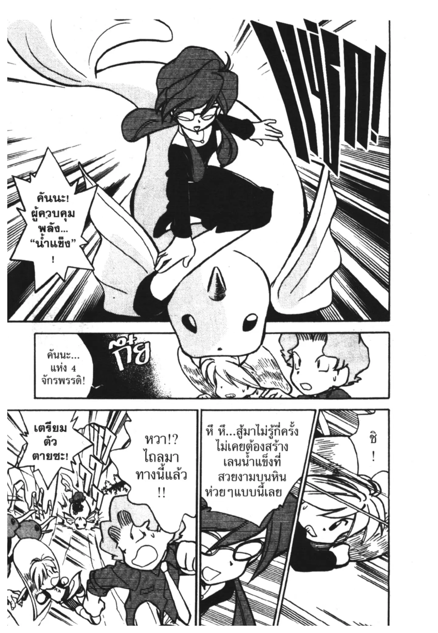 Pokémon ตอนที่ 44 หน้า 11