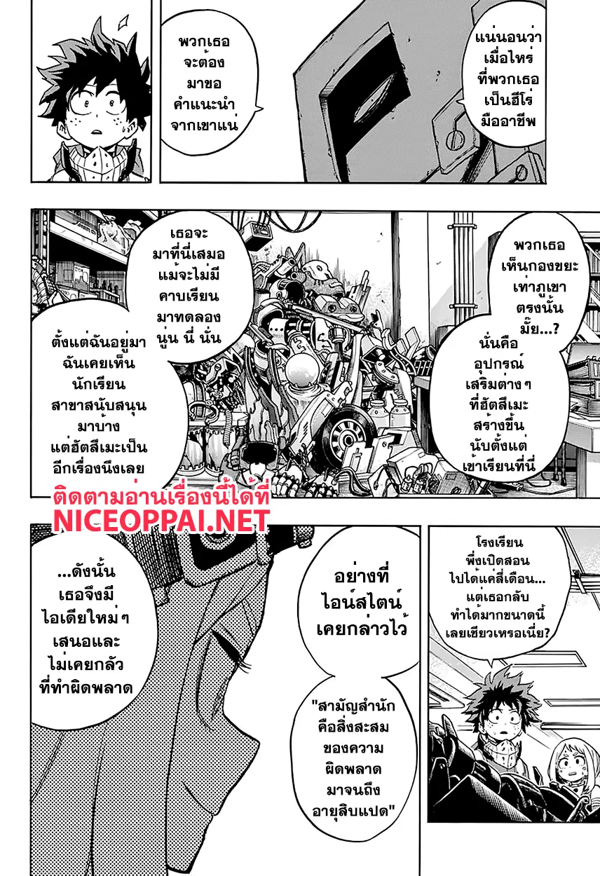 Boku no Hero Academia (My Hero Academia) ตอนที่ 101 หน้า 10