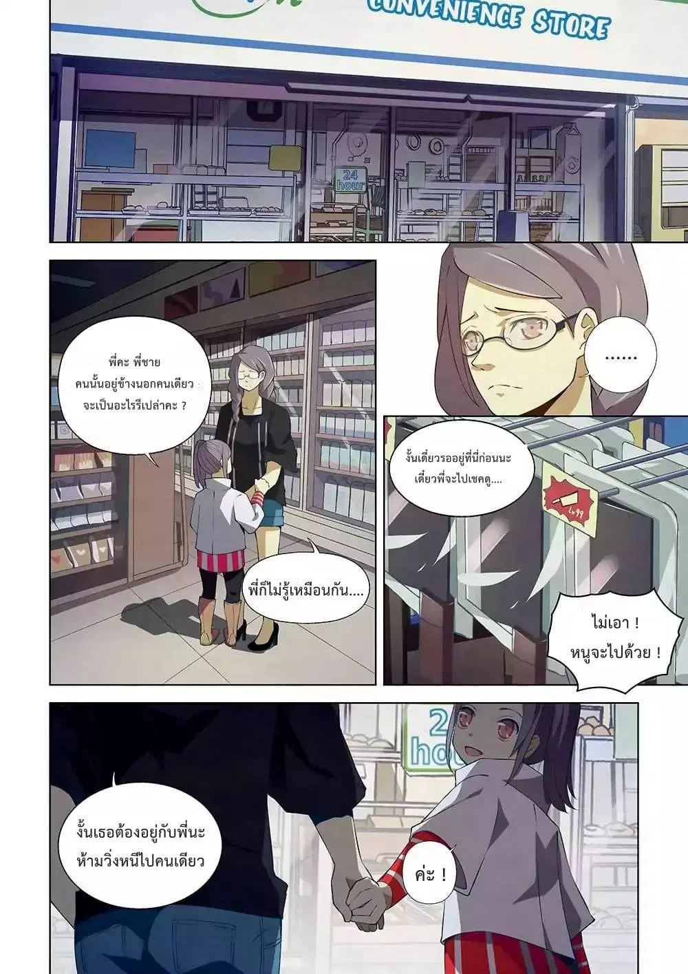 The Last Human ตอนที่ 13 หน้า 7