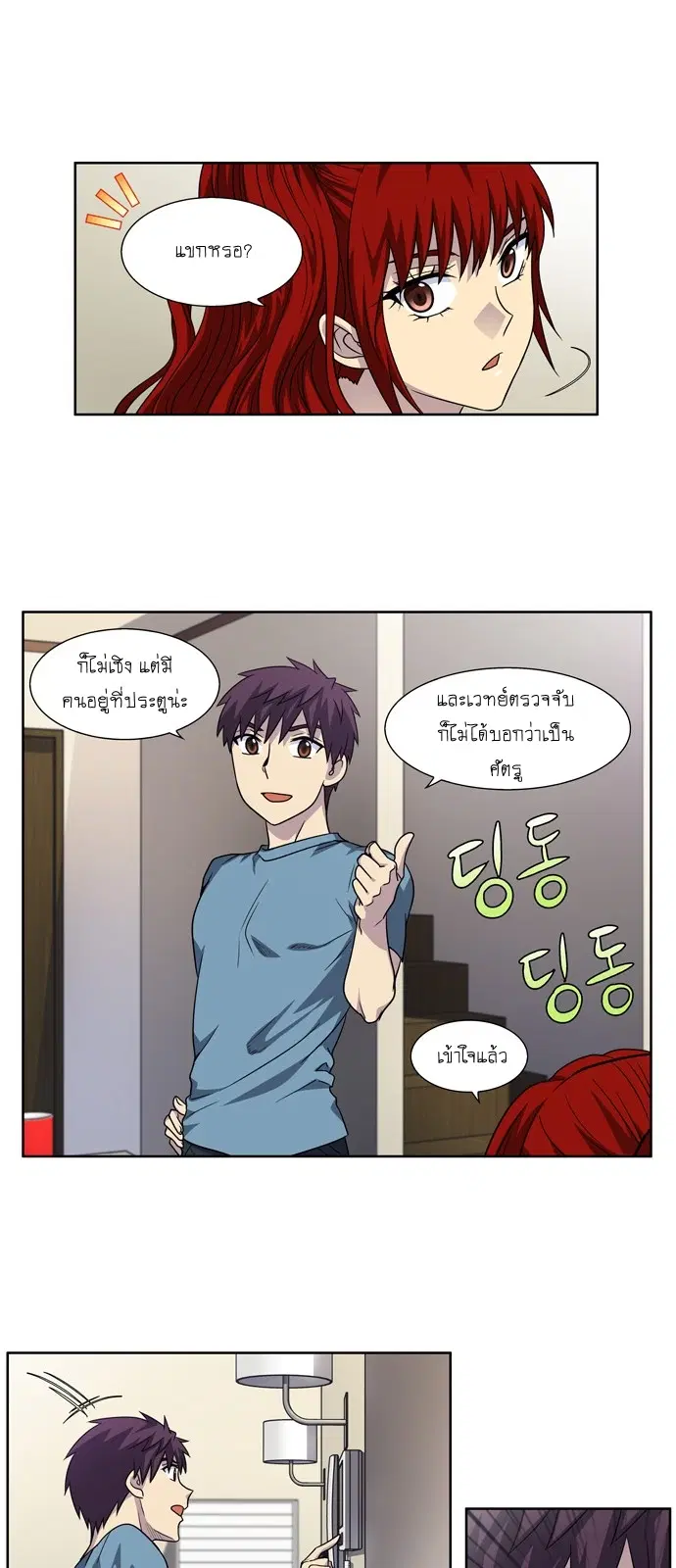 The Gamer ตอนที่ 277 หน้า 23