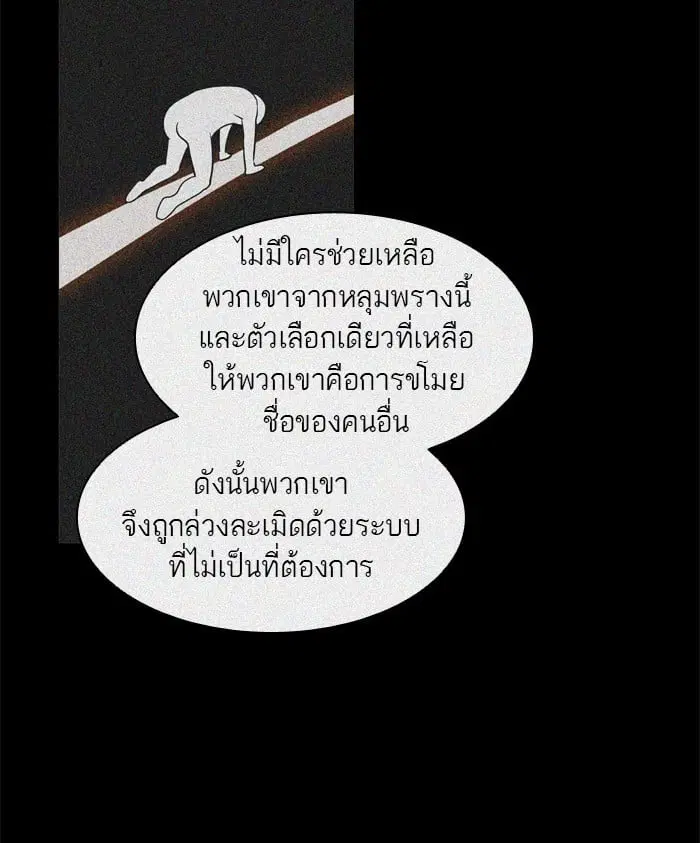 Tower of God ตอนที่ 283 หน้า 86
