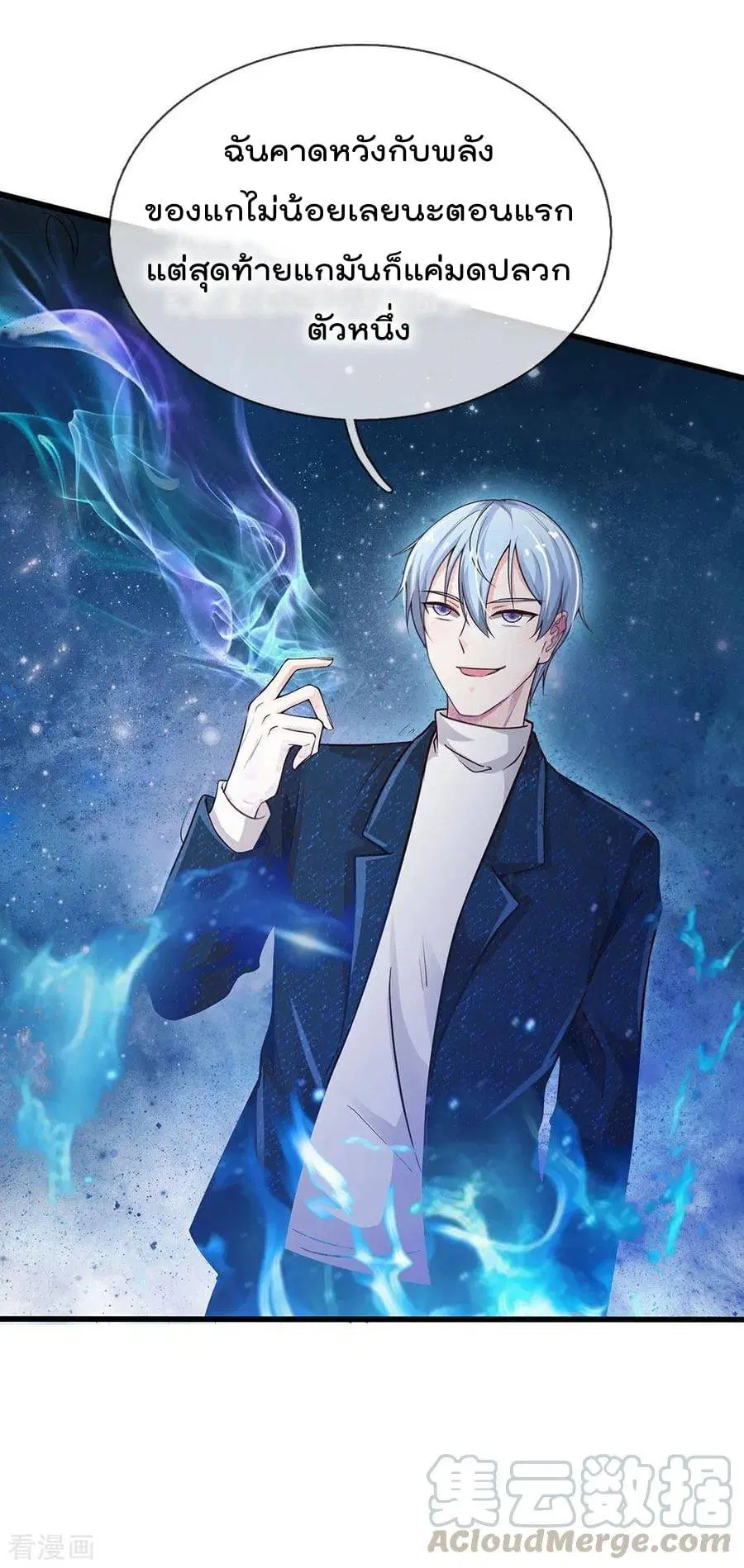 I’m the Great Immortal ตอนที่ 153 หน้า 6
