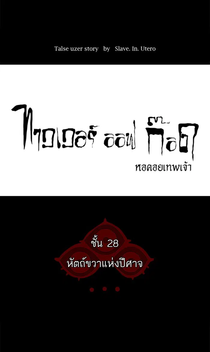 Tower of God ตอนที่ 131 หน้า 15