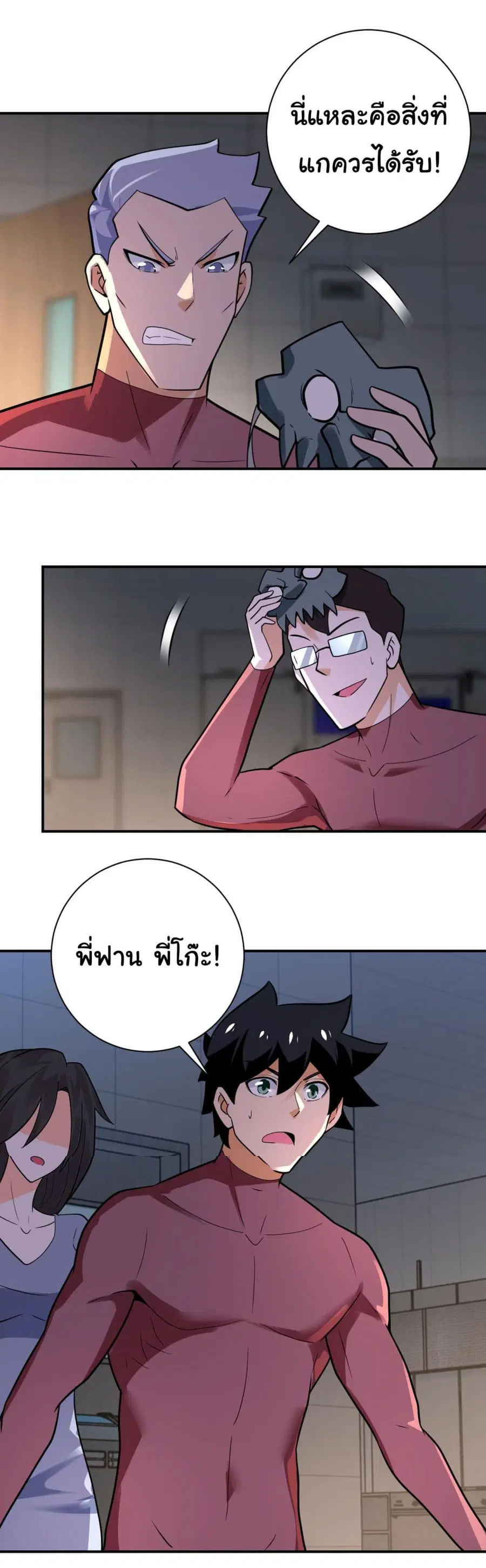 Apocalyptic Super System ตอนที่ 290 หน้า 5