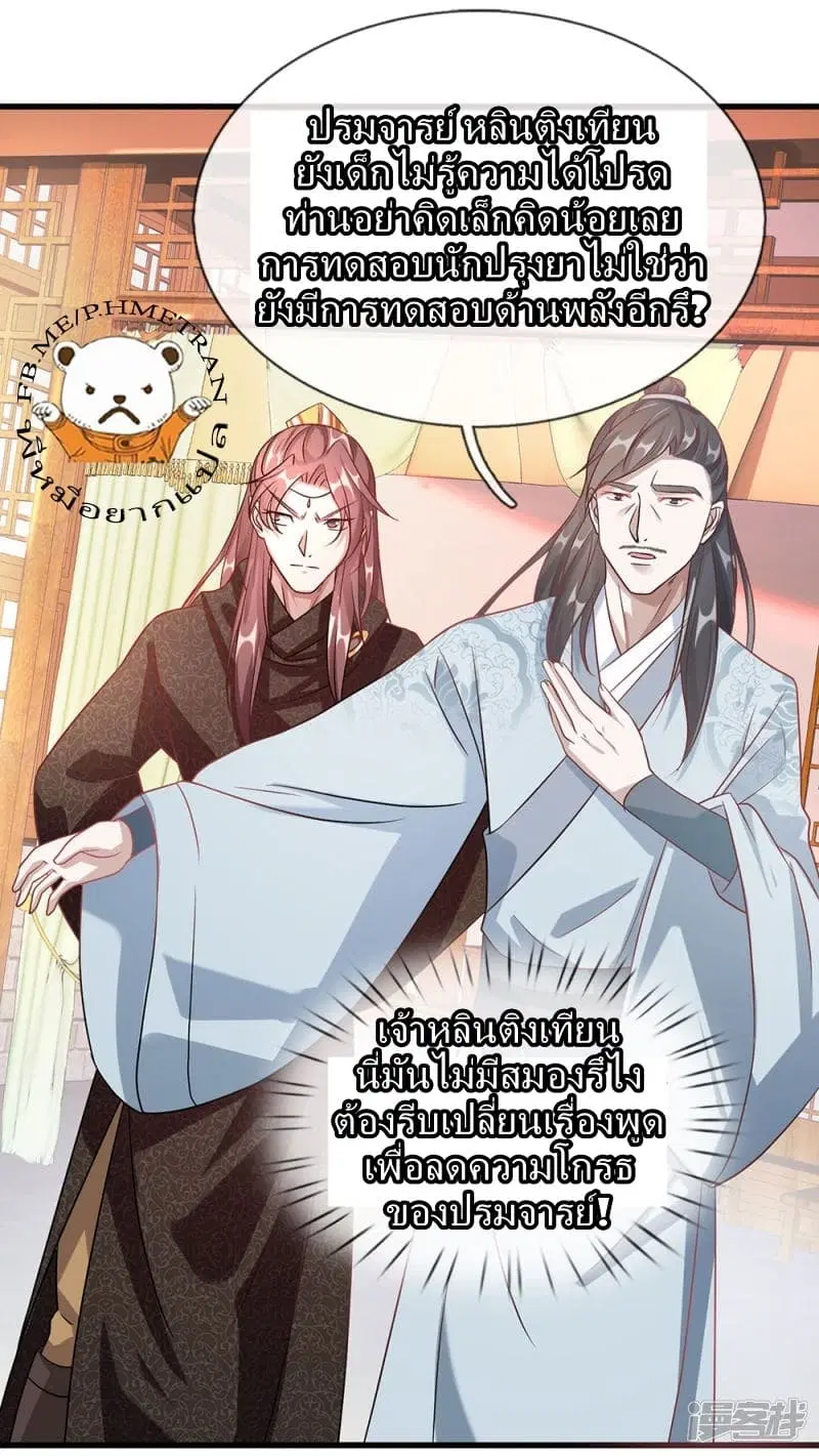 Sky Sword God ตอนที่ 38 หน้า 6