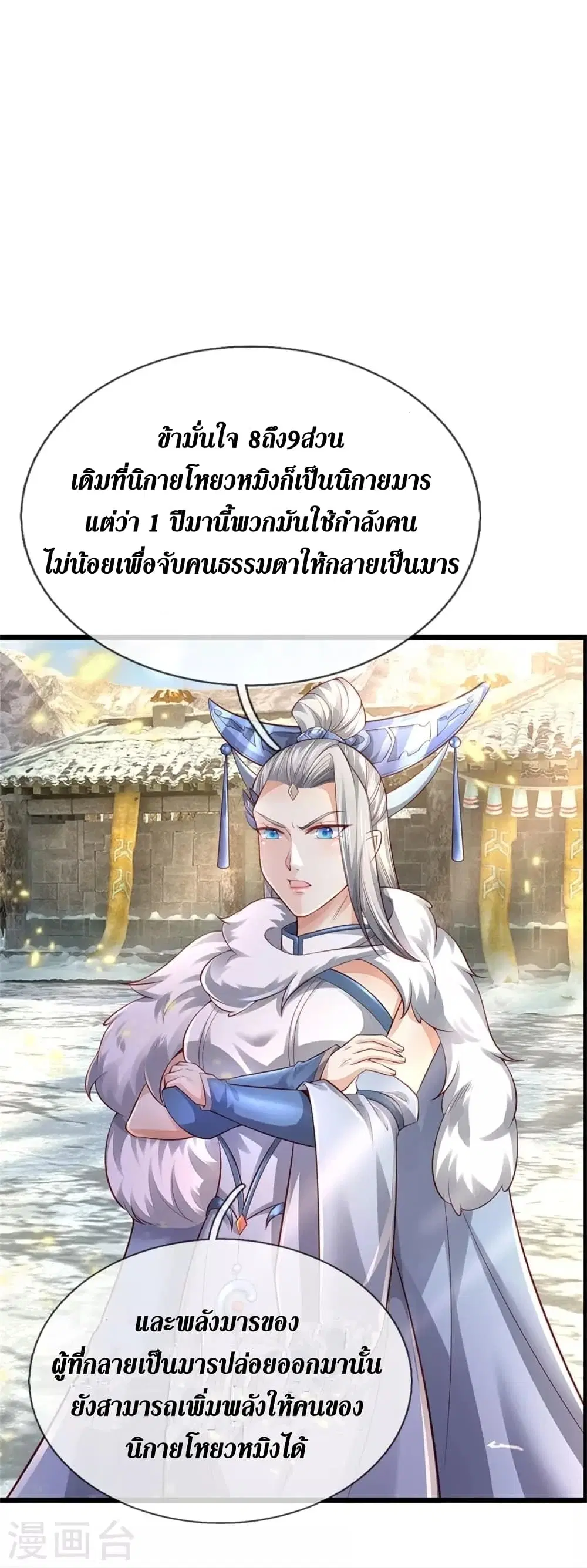 Sky Sword God ตอนที่ 430 หน้า 21