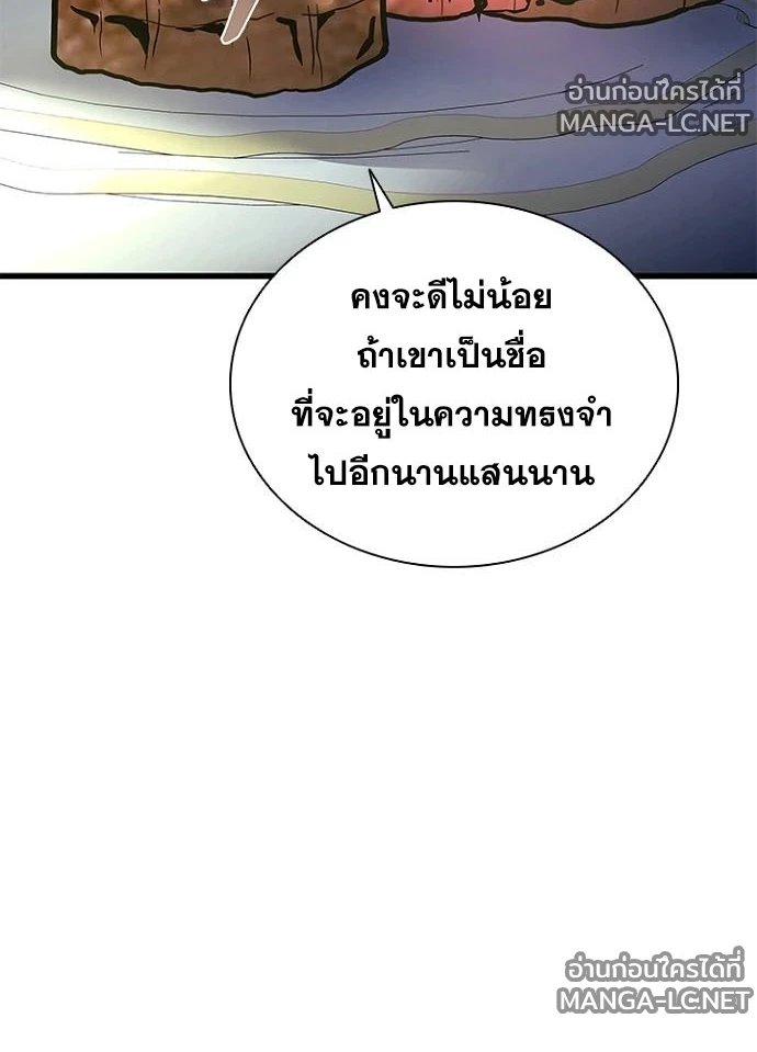Villain to Kill ตอนที่ 237 หน้า 61