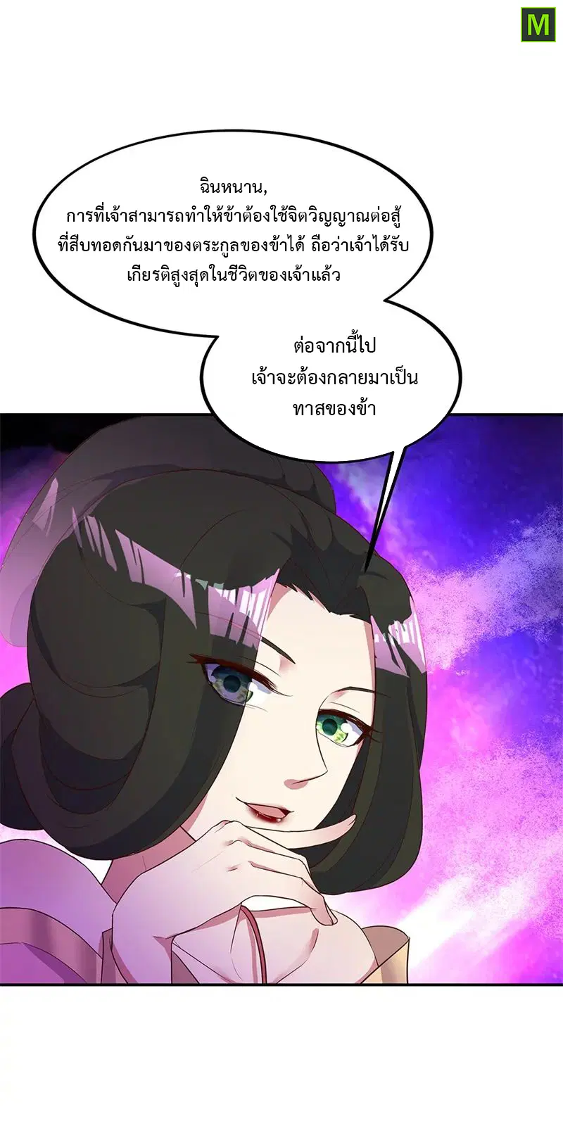 Peerless Battle Spirit ตอนที่ 192 หน้า 11