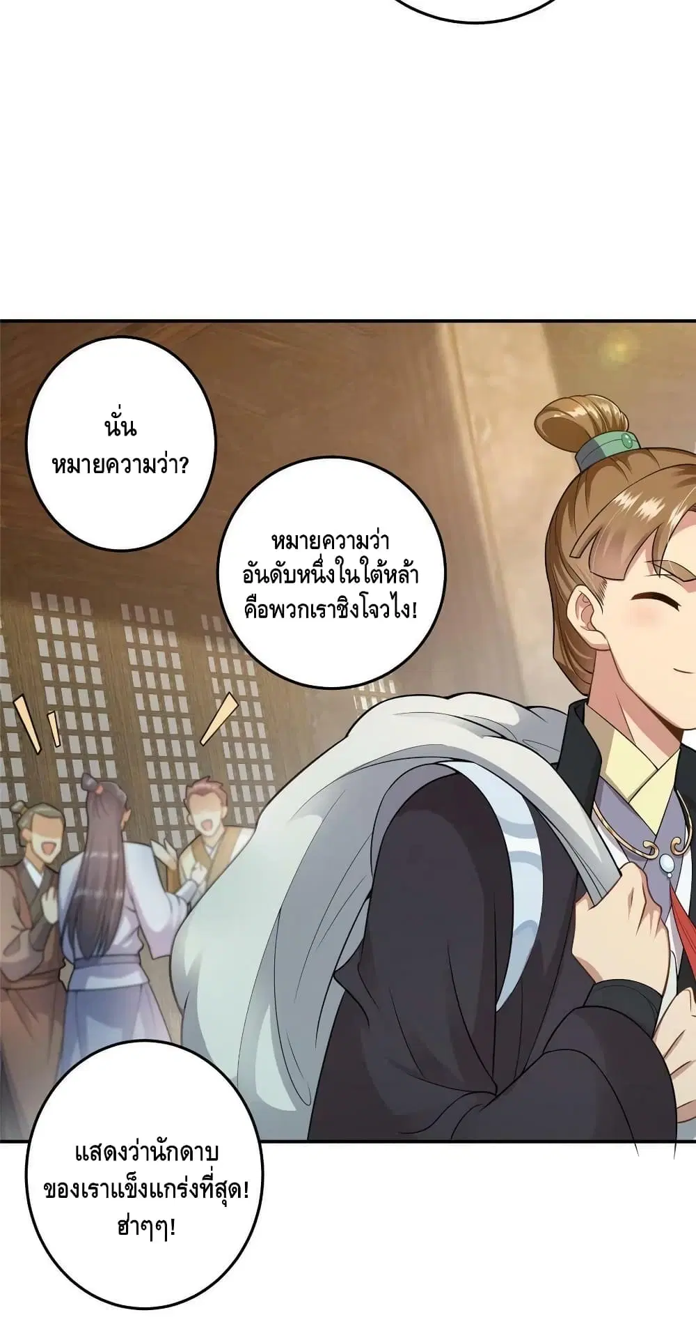 Keep A Low Profile ตอนที่ 145 หน้า 13