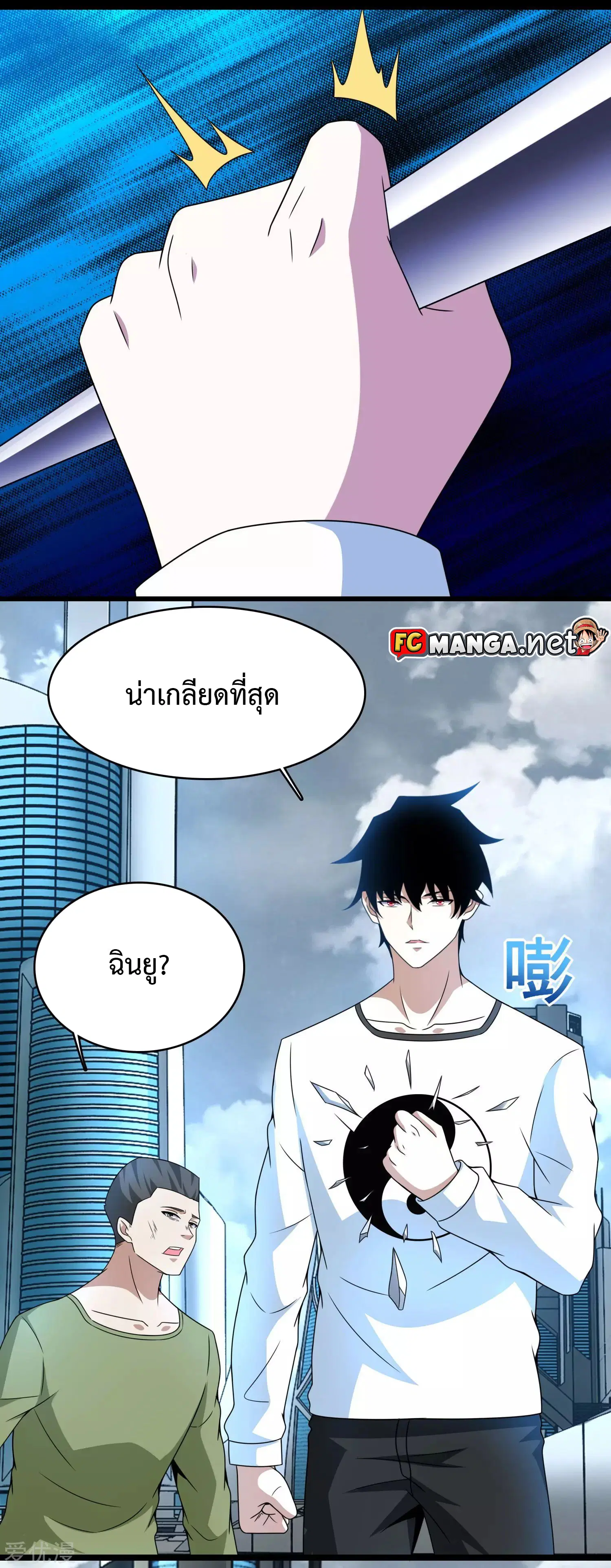 The King of Doom ตอนที่ 283 หน้า 5